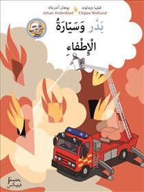 Bojan och brandbilen. Arabisk version