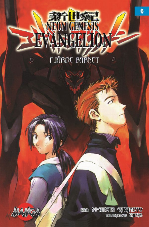 Neon Genesis Evangelion 06 : Fjärde barnet | 0:e upplagan