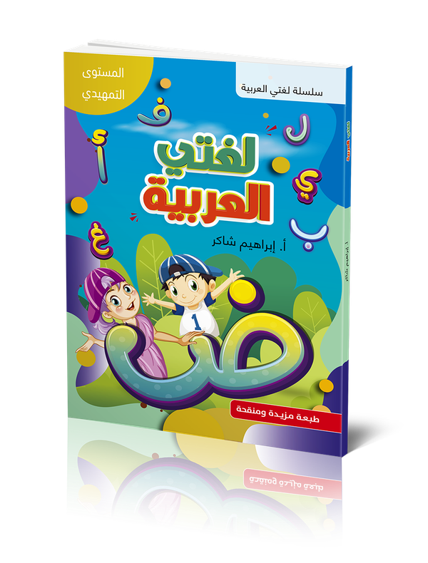 Loughti Alarbyya | 1:a upplagan