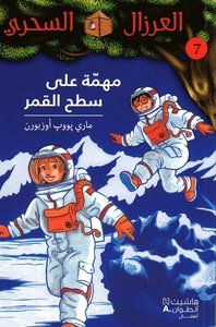 Midnight on the Moon (Arabiska) | 0:e upplagan