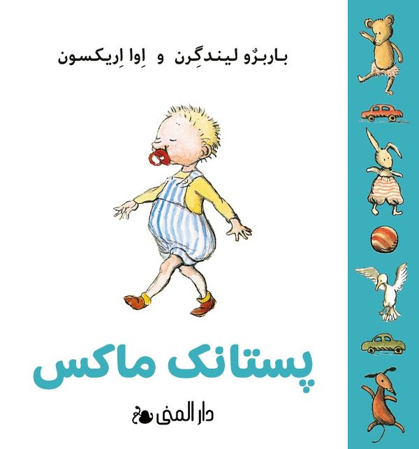 Max napp (dari) | 0:e upplagan