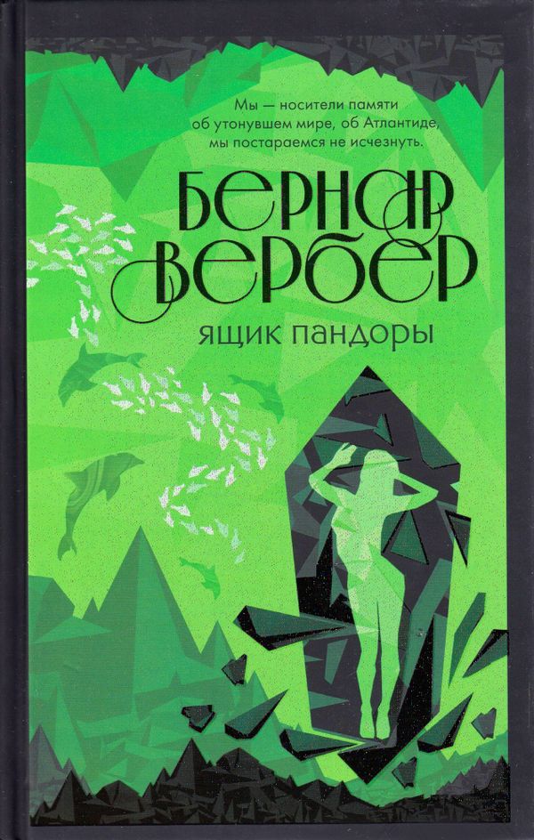 Pandora's Box (Ryska) | 0:e upplagan