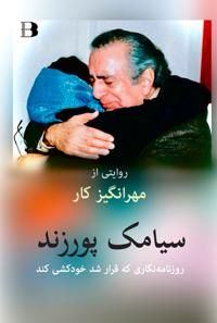 Siamak Pourzand | 1:a upplagan