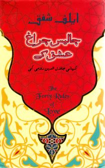 Fyrtio Regler om Kärlek (Urdu)