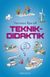 Teknikdidaktik (2011)