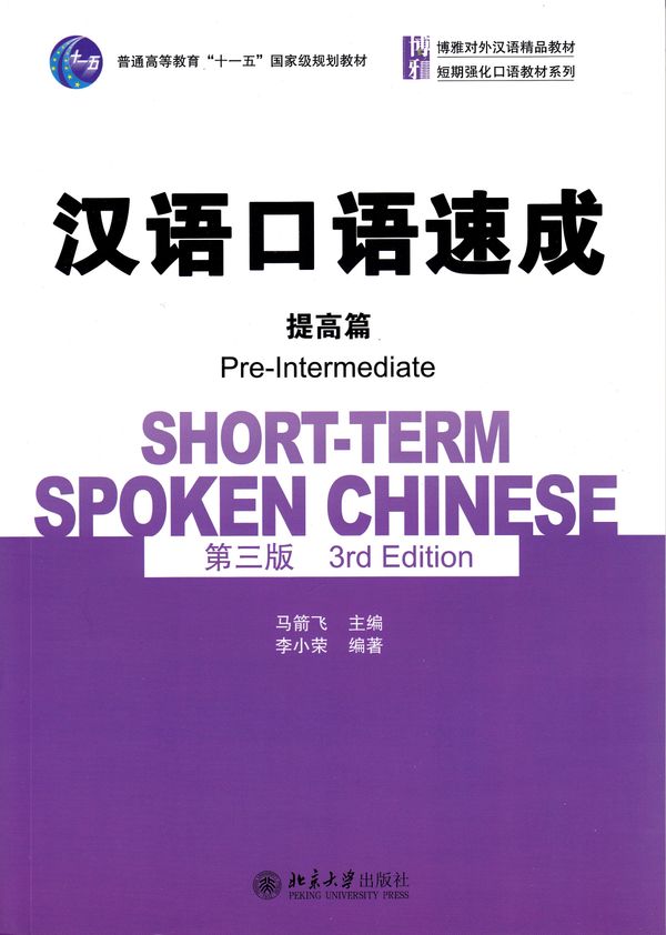 Short-Term Spoken Chinese: Pre-Intermediate (Kinesiska) | 3:e upplagan
