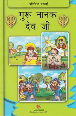 Guru Nank dev ji (Hindi)