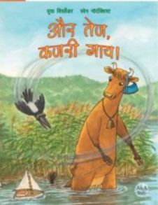 Mera Fart Mamma Mu! (Hindi) | 0:e upplagan