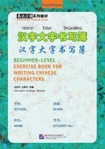 Exercise Book for Writing Chinese Characters - För Nybörjare