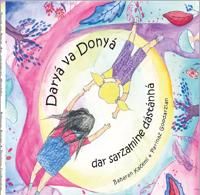 Daryá va Donyá dar sarzamine dástánhá | 1:a upplagan