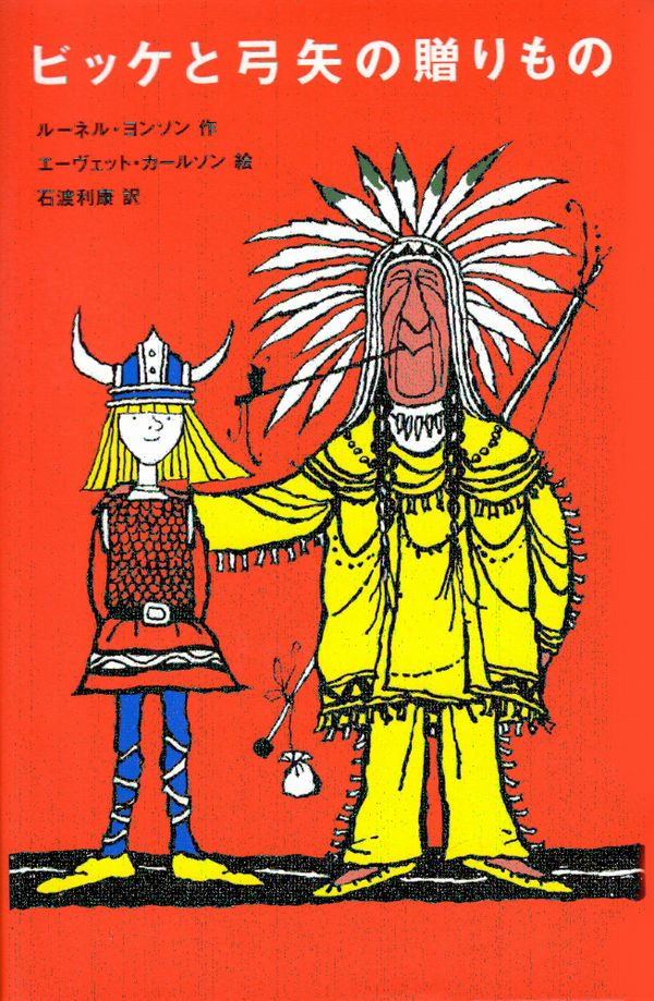 Vicke Viking i vinland (Japanska) | 0:e upplagan