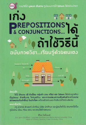 Prepositioner och Konjunktioner (Thailändska)