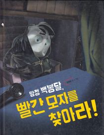 Detective Baek Bong-dal, find the red hat! (Koreanska)